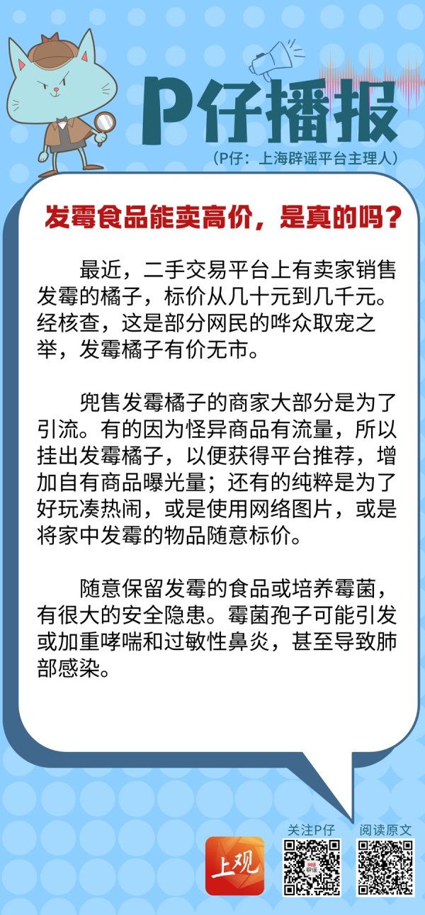 证券公司比较好 P仔播报｜发霉食品能卖高价，是真的吗？
